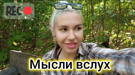 Tải video: Мысли вслух. Отношения мужчины и женщины.