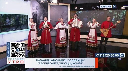 Download Video: Маруся раз, два, три... Казачий ансамбль «Славица» песней поздравил Краснодарский край с 87-летием