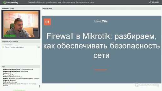 Настройка Firewall в Mikrotik routerOS