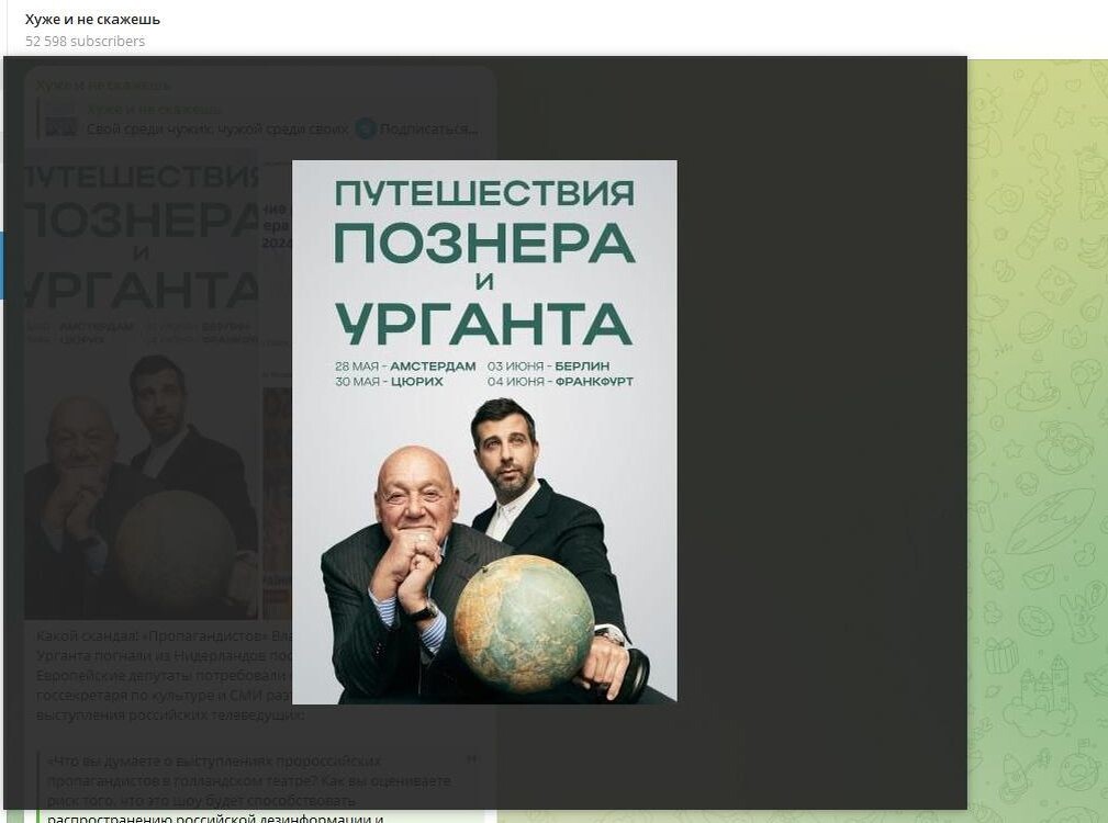    Познер и Ургант - отношения, проверенные временем и географией. Скриншот: телеграм-канал "Хуже и не скажешь"