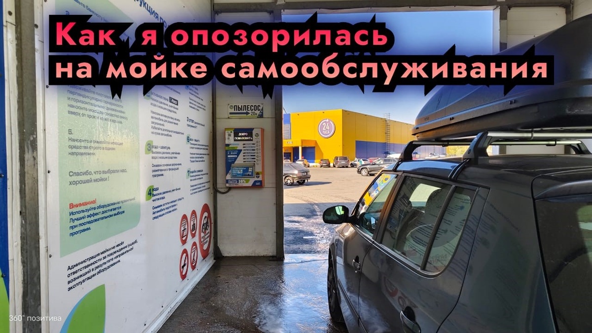 Мойка самообслуживания 