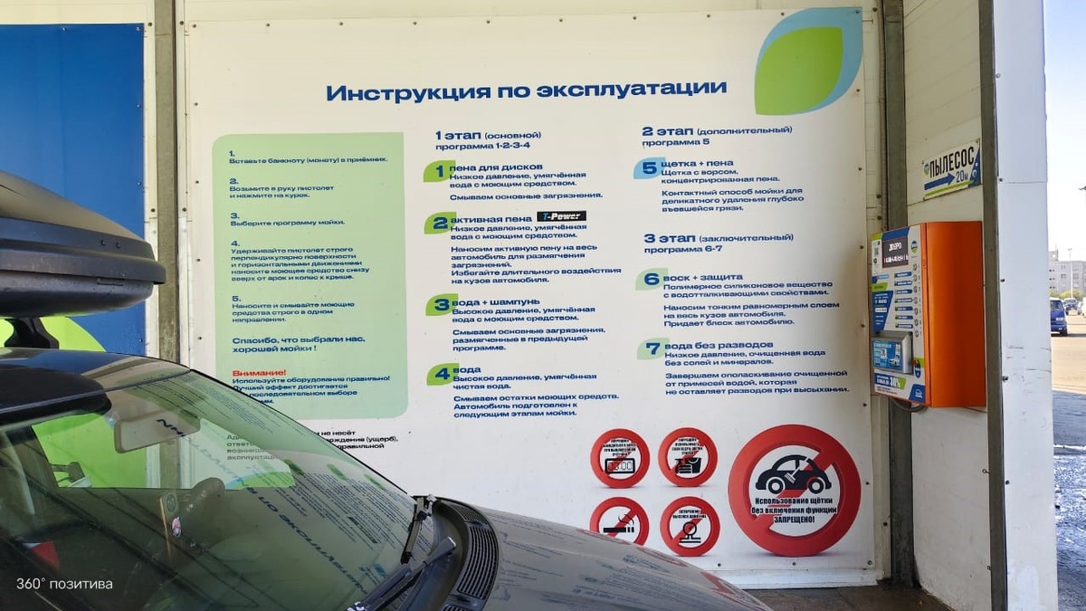 Инструкция по эксплуатации мойки самообслуживания