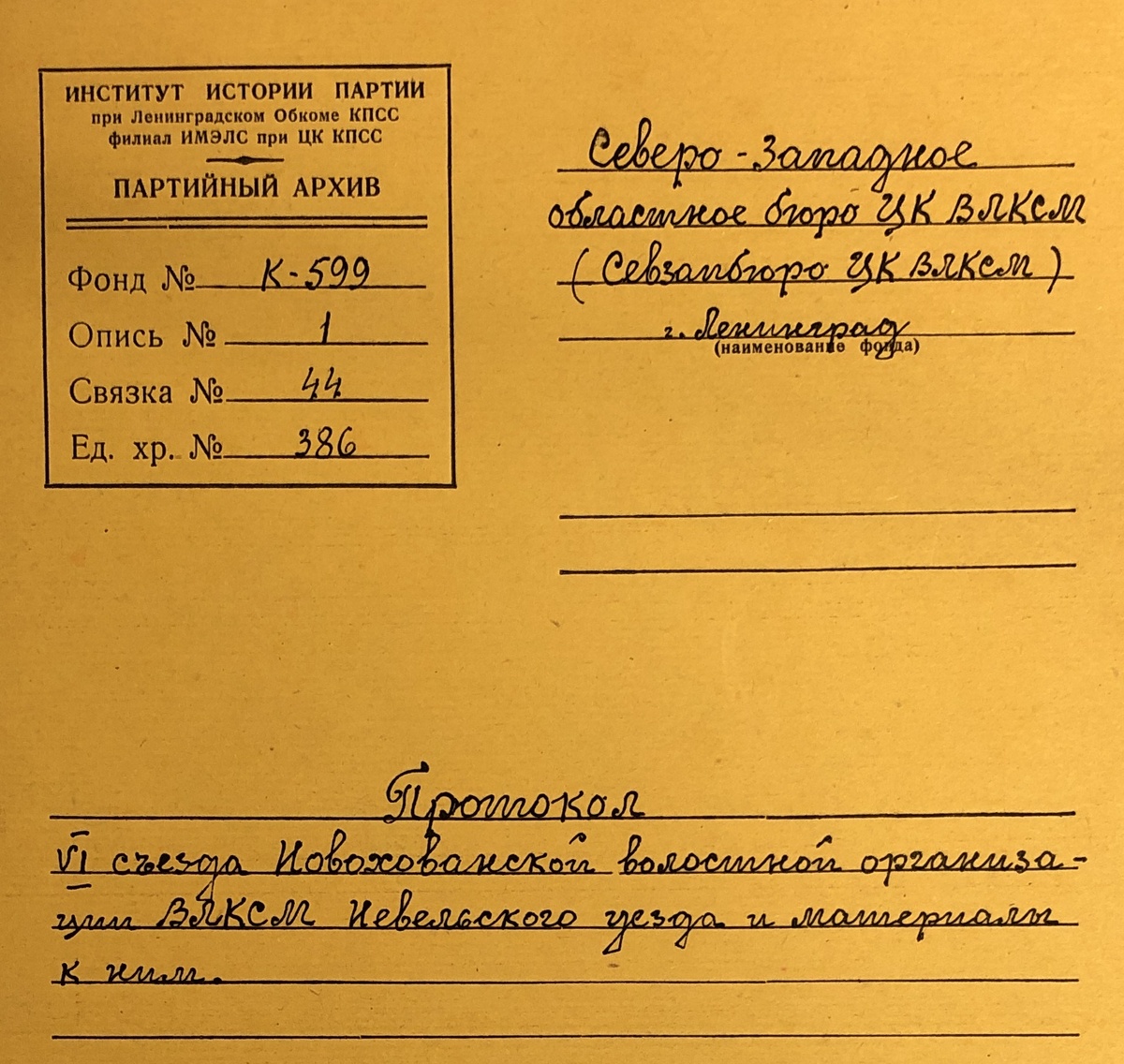 Титул архивного дела