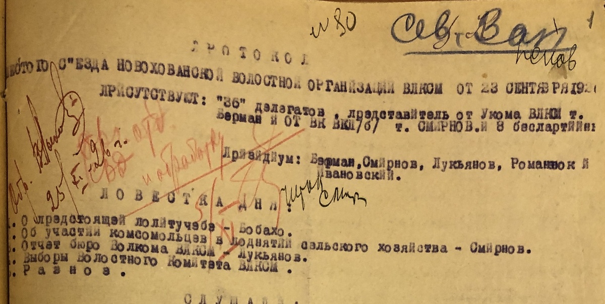 Шапка протокола съезда
