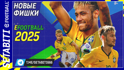 Новые Фишки EFootball 2025 • Как играть в Ефутбол • Новая Верcия PES 25