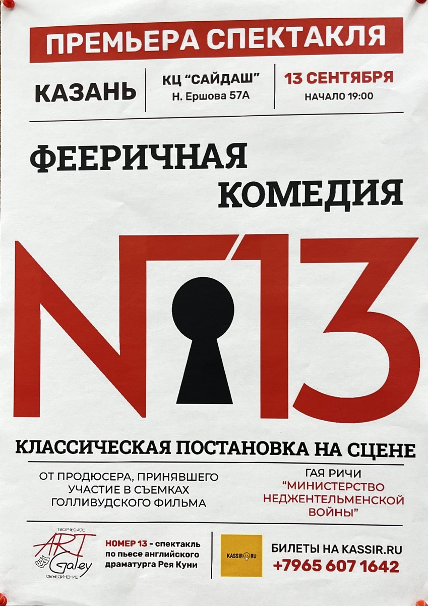 Афиша спектакля 