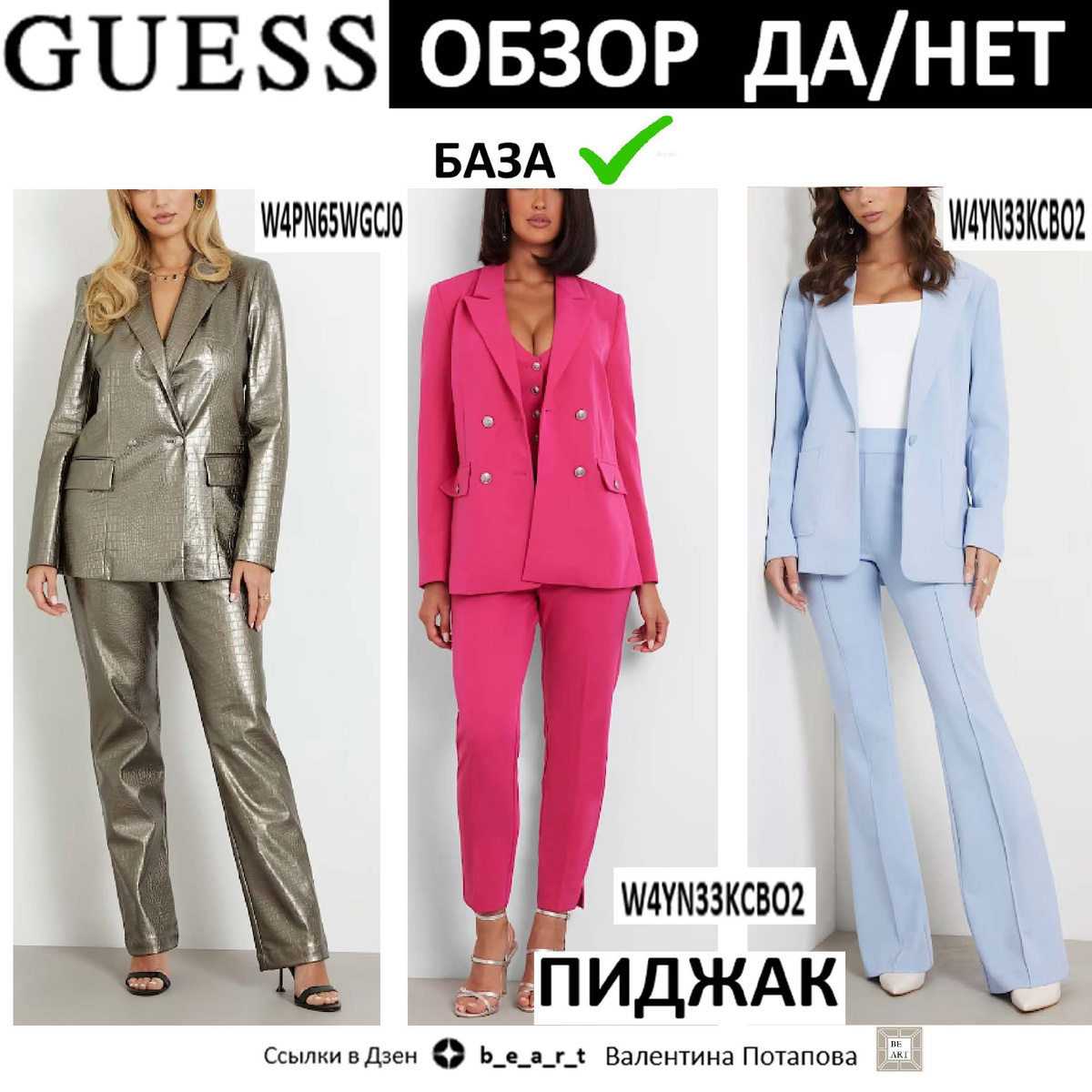 ПИДЖАКИ:
АРТ.:   W4PN65WGCJ0 / W4YN54WFWX2 / W4YN33KCBO2