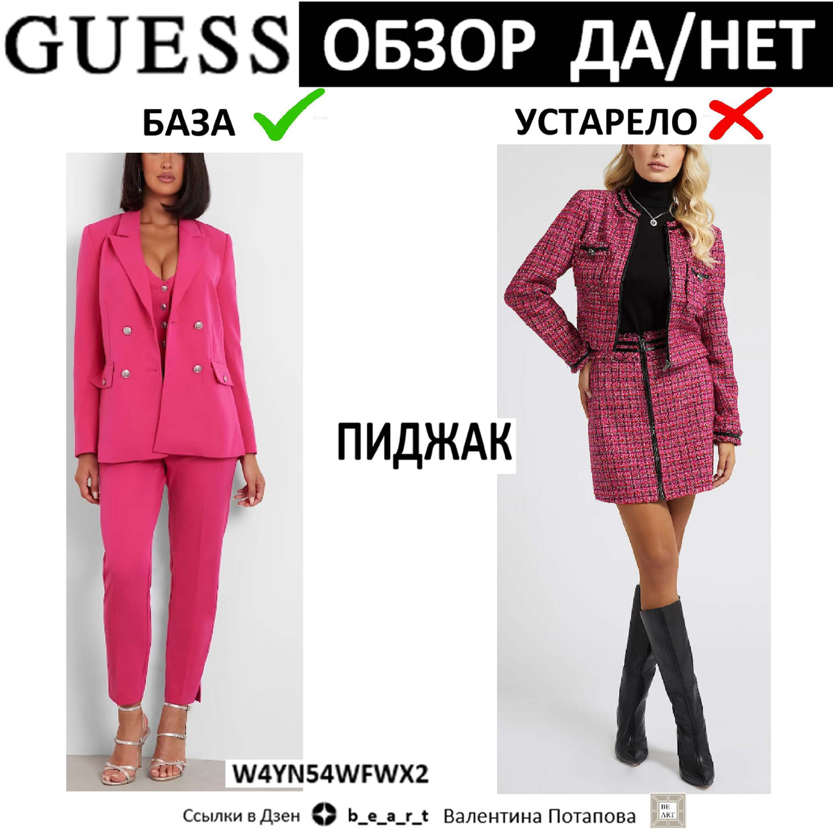 ПИДЖАКИ:
АРТ.:   W4PN65WGCJ0 / W4YN54WFWX2 / W4YN33KCBO2