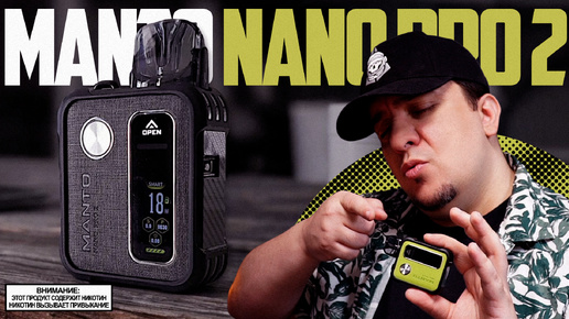 КРУЧЕ ЧЕМ ТВОЙ ПОД - Manto Nano PRO 2 by Rincoe l обзор🚭🔞