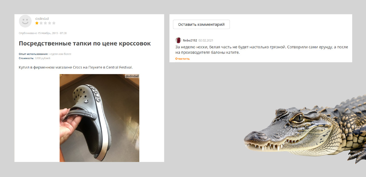 Поклонника Crocs до глубины души задел негативный отзыв 