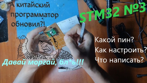 [STM32] №3 Твоё первое мигание, программатор и его обновления