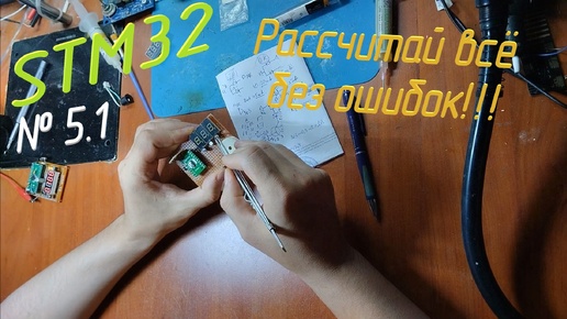 [STM32] №5.1 Подключение 7-сегментного индикатора. Расчёт обвязки