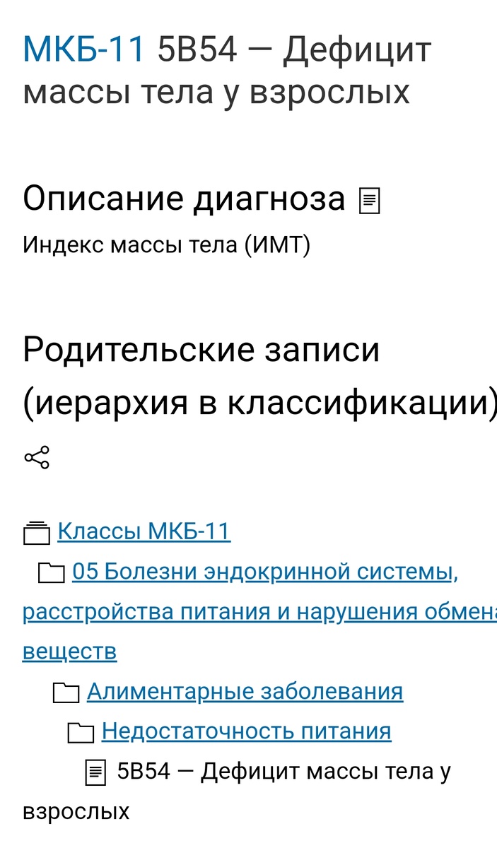 Есть такой диагноз. Скрин с сайта mkb11.online