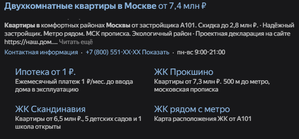 Первая ссылка в яндекс рекламе
