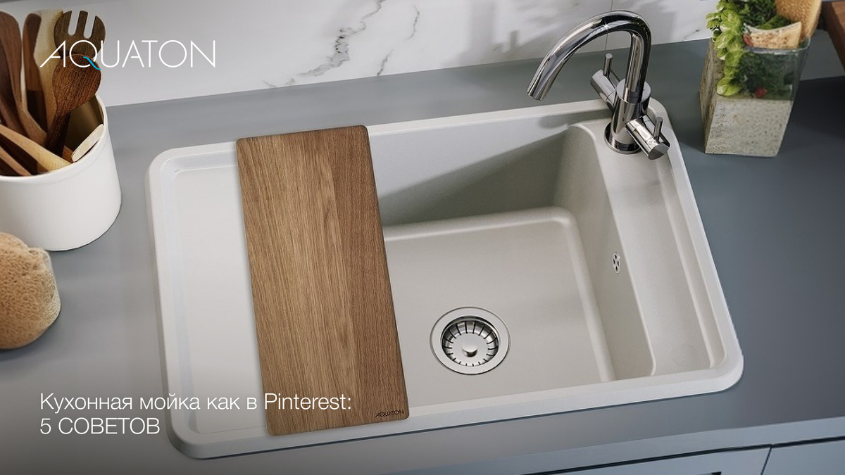 Мойка Беллис.