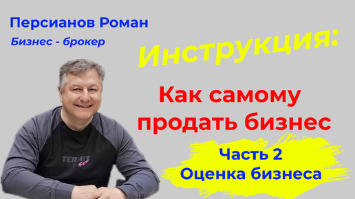 Методы оценки бизнеса / предприятия. Инструкция, как самостоятельно провести рыночную оценку бизнеса.