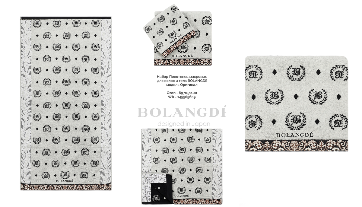 Набор полотенец махровых Bolangde "Оригинал" - добавьте немного роскоши в свой дом