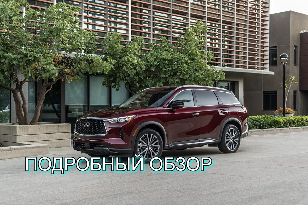 Обзор Infiniti QX60: роскошь, простор и мощь в одном автомобиле