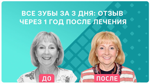 Как быстро приживаются зубные импланты? Рассказ пациента