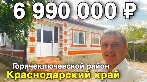 Download Video: Продаётся дом за 6 990 000 ₽ в Краснодарском крае, Горячеключевский район. Дом на юге