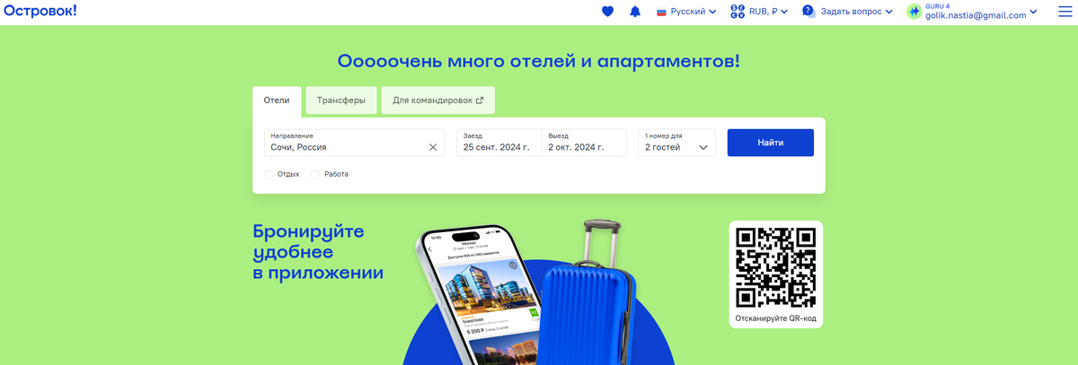 Скрин с сайта Островок