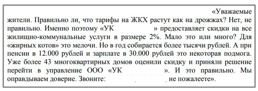 Текст листовки под авторством компании-1 из решения суда