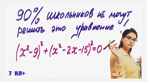 Как решать нестандартные уравнения? Разбираем в видео. Записаться на уроки можно по ссылке, в описании к видео.