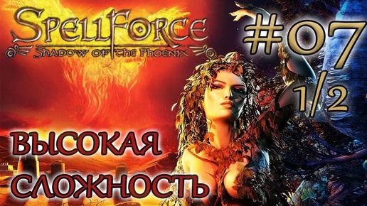 Прохождение SpellForce: Shadow of the Phoenix (серия 7 1/2) Ученик гладиатора и низменные пороки