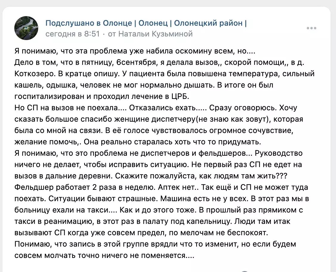     Источник: Подслушано в Олонце | Олонец | Олонецкий район / VK