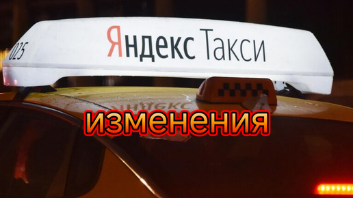 Новшества в яндекс такси/почему многие нововведения не приживаются в яндекс такси?