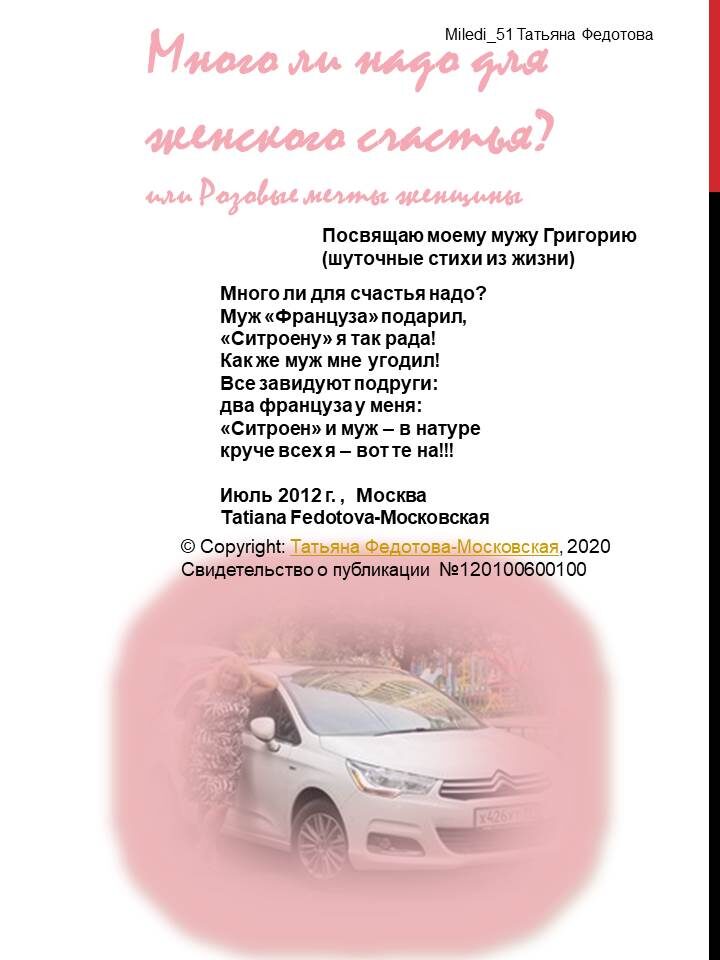 Открытка автора Татьяны Федотовой -Московской