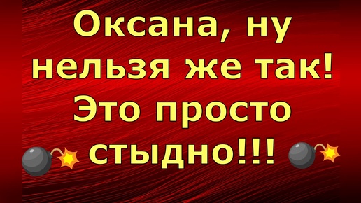 Новый день / Лена LIFE / Оксана, ну нельзя же так! Это просто стыдно!!! / Обзор влогов