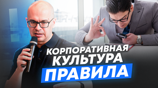 Трансформация корпоративной культуры: правила