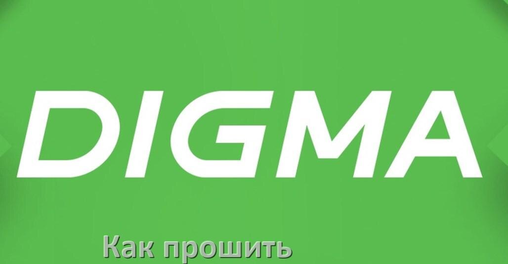 
Как обновить прошивку телевизора DIGMA с помощью USB флешки и через компьютер