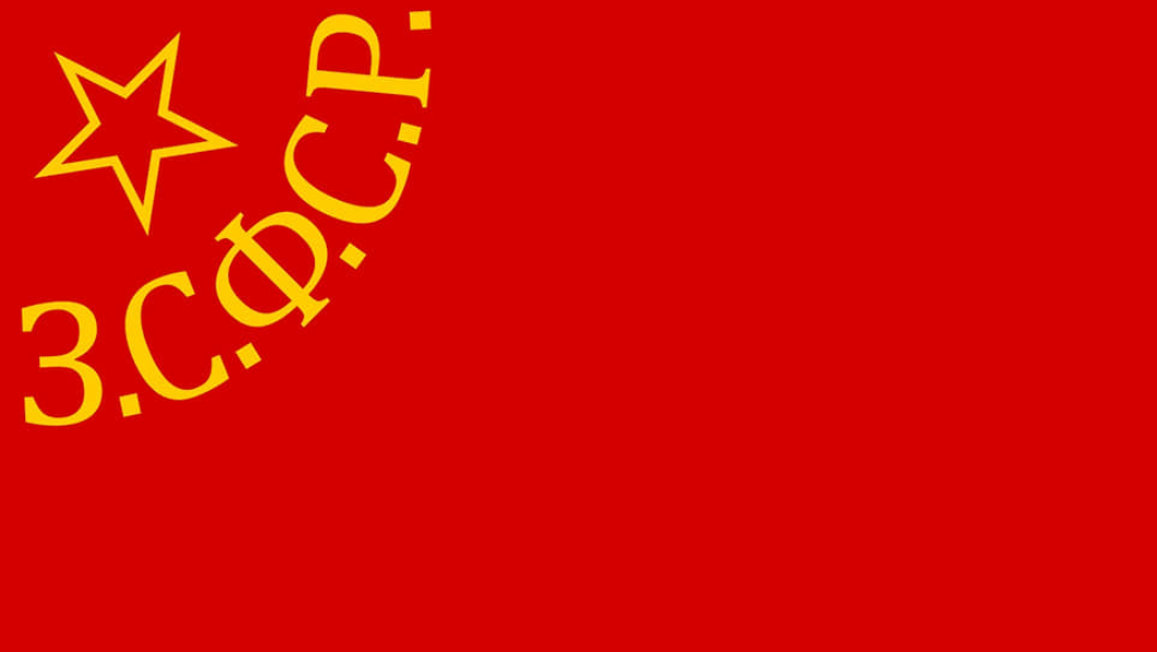 Флаг Закавказской Социалистической Федеративной Советской Республики.