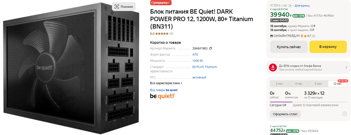 BE Quiet! DARK POWER PRO 12