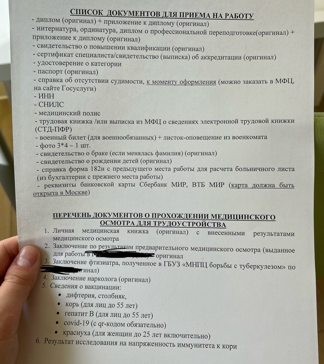 Документы, необходимые для трудоустройства педиатром в обычную городскую поликлинику