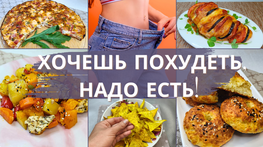 6 простых рецептов для быстрого похудения на каждый день. Диетические рецепты для похудения.