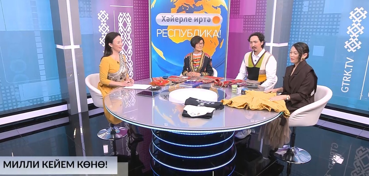    Хәйерле иртә, Республика! - 13.09.2024 Милли кейем көнө