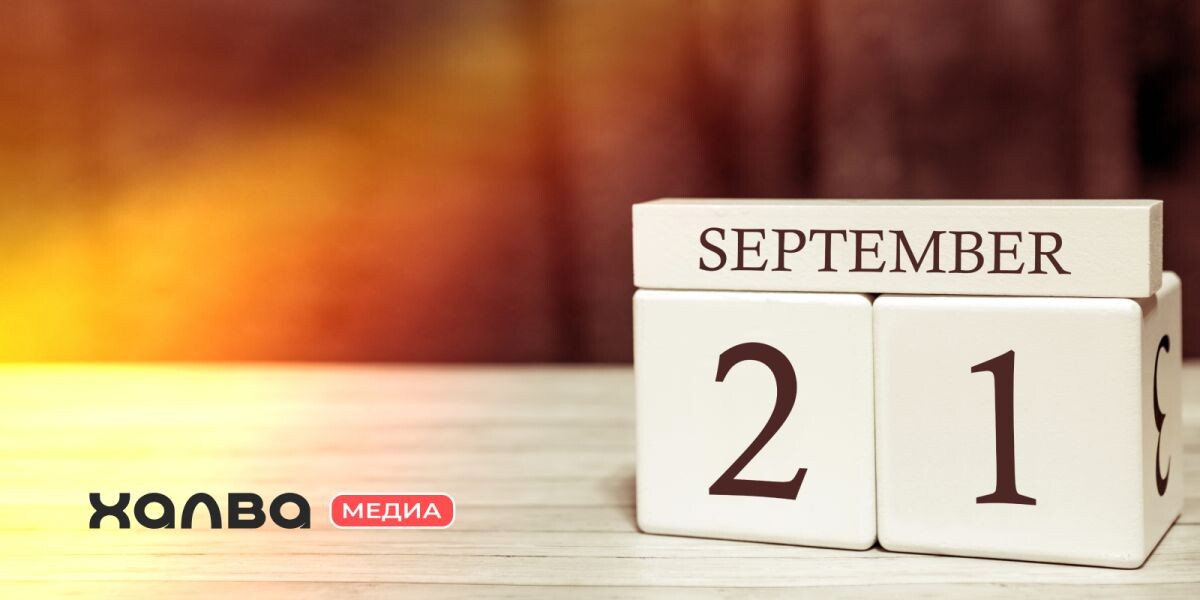 21 сентября рождаются Девы — практичные люди, которые отличаются вниманием к деталям и стремлением сделать свою жизнь лучше. Источник: Shutterstock📷

