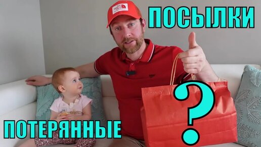 ПОТЕРЯННЫЕ ПОСЫЛКИ! СЮРПРИЗ-ПАКЕТ Из Магазина ПОТЕРЯННЫХ ПОСЫЛОК! А Там...