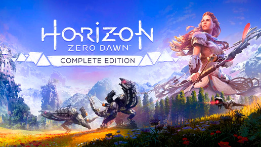 ★ОТБИРАТЬ У БОГАТЫХ★16 Horizon Zero Dawn