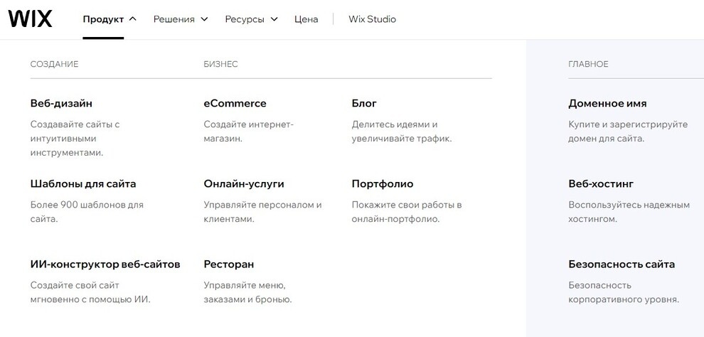 Что предлагал конструктор WIX