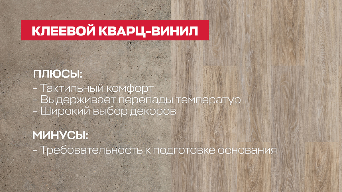 Клеевой кварц-винил