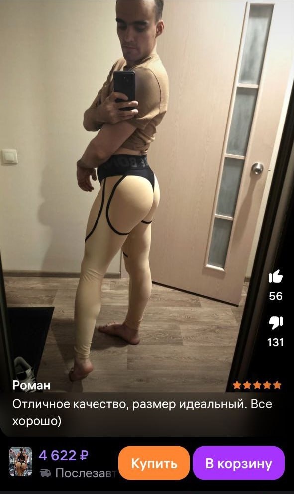 Когда искала себе леггинсы, а потом плакала, потому что Роману они идут больше