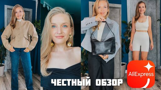 🔥 Осенние покупки с AliExpress и МНОГО классной бижутерии ❤️/ Честный обзор / Распаковка с примеркой