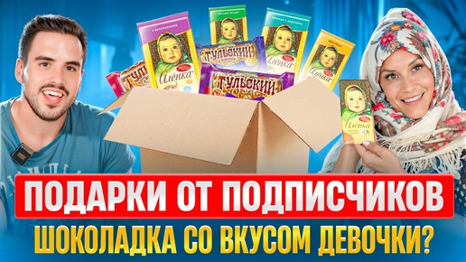 Испанцы и Санкционка из России: Самый вкусный шоколад в жизни испанцев! | Реакция Испанцев