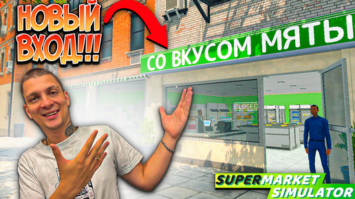 СКЛАДСКИЕ ПОЧИНИЛИСЬ!!! НОВАЯ ЛИЦЕНЗИЯ!!!! (SUPERMARKET SIMULATOR #34)