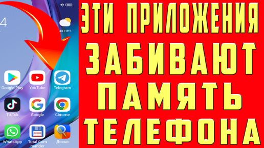 ОЧИСТИЛ 15 ГБ за 5 минут ! КАК ОЧИСТИТЬ ПАМЯТЬ ТЕЛЕФОНА БЕЗ ПРОГРАММ и НИЧЕГО НЕ УДАЛЯЯ. ОЧИСТИЛ СКРЫТЫЙ КЭШ КОТОРЫЙ НЕ ЧИСТИТСЯ ТЕЛЕФОНОМ