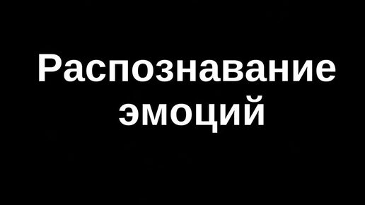 Что он или она чувствует? Распознавание эмоций в программе для видеонаблюдения Xeoma